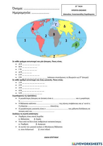 Γεωγραφία ΣΤ΄ Δημοτικού-Ήπειροι και Ωκεανοί