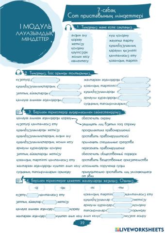 I Модуль. 7-сабақ. Сот приставының міндеттері