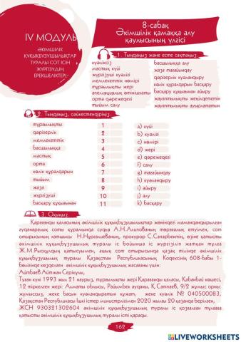 IV Модуль. 8-сабақ. Қамаққа алу қаулысының үлгісі