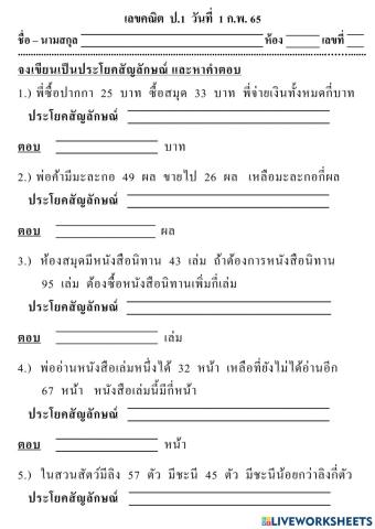 เลขคณิต  ป.1