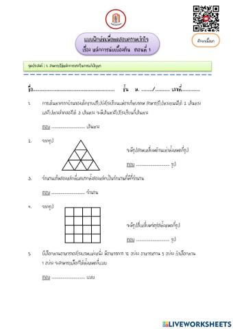 หลักการนับเบื้องต้น ตอนที่ 1