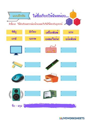 อุxปกรณ์คอมพิวเตอร์