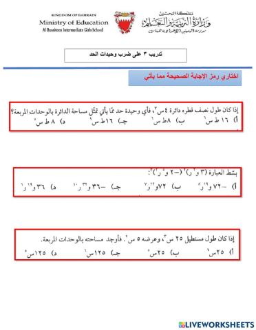 ضرب وحيدات الحد 3