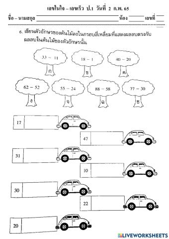 เลขในใจ-เลขเร็ว  ป.1