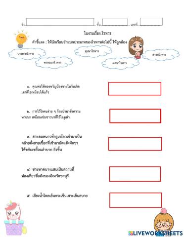 โวหาร