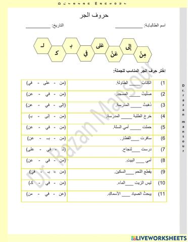 حروف الجر