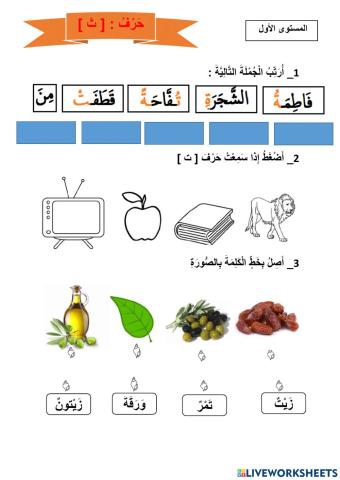 حرف التاء