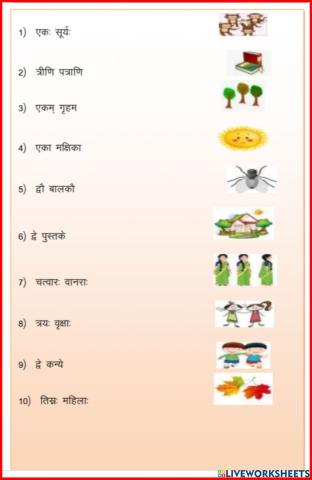 अभ्यास कार्यपत्र - संख्या 1-10