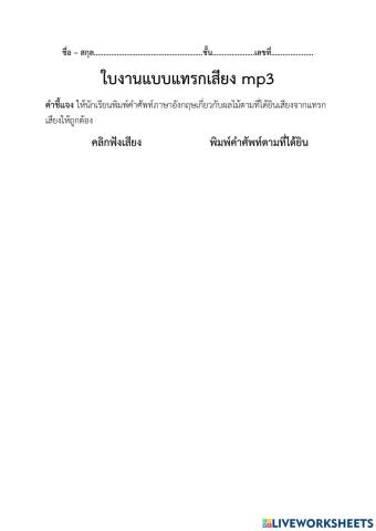 ใบงานแบบแทรกเสียงmp3