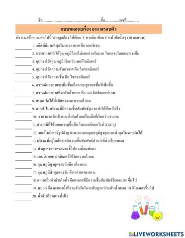 อากาศรอบตัว