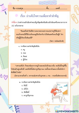 การอ่านจับใจความ