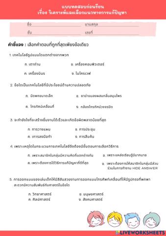 แบบทดสอบก่อนเรียน