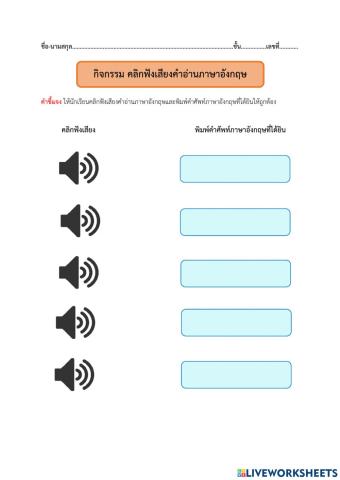 010 การคลิกฟังเสียงคำอ่าน