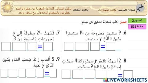 كتابة المعادلات- المستوى2