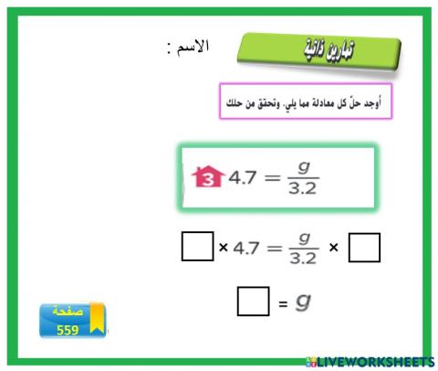 كتابة معادلات القسمة