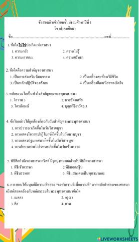 ข้อสอบติวเข้า ม.1 สังคม ชุด 1