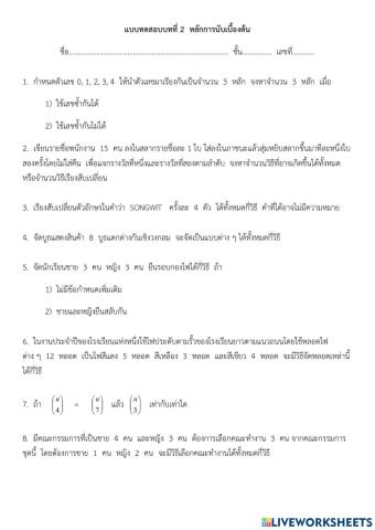 แบบทดสอบ