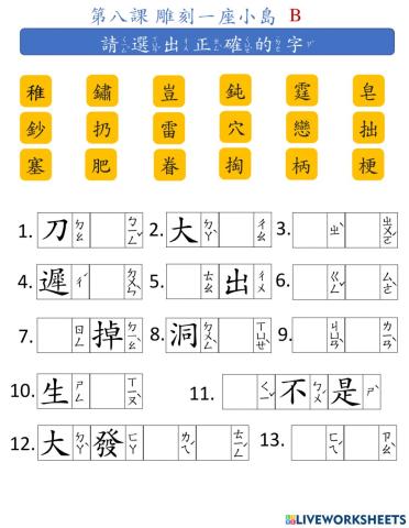 L8 雕刻一座小島(+l2)b