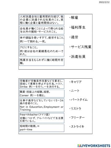 2月14日学ぼう！にほんご中上級L8語彙