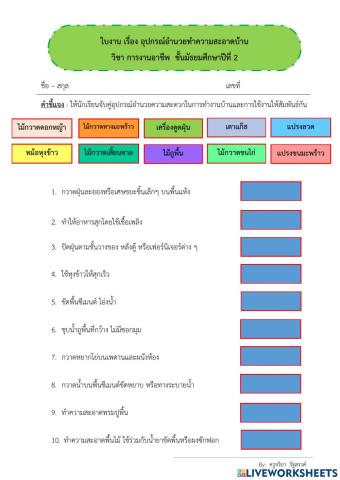 ใบงาน เรื่อง อุปกรณ์อำนวยความสะดวกในการทำงานบั่าน