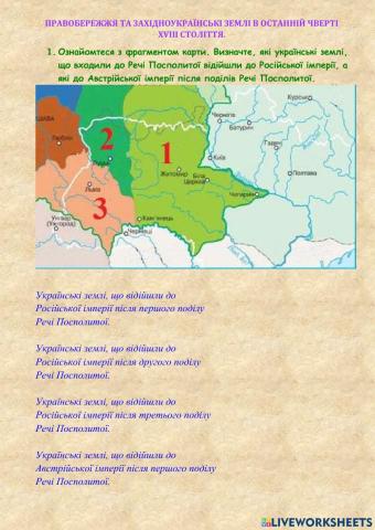 31.Правобережжя та західноукраїнські землі в останній чверті XVIII століття