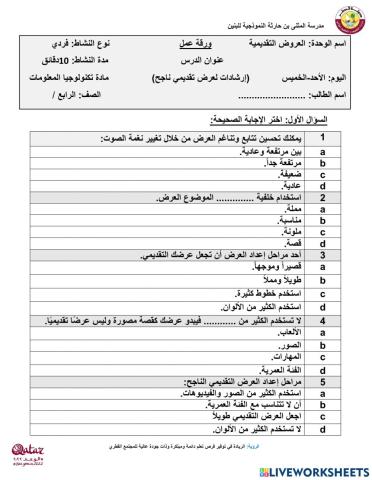 صف رابع  ورقة عمل