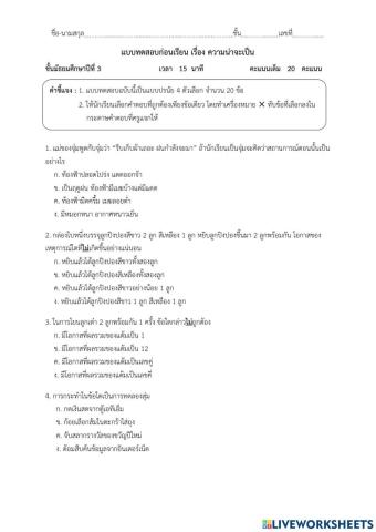 แบบทดสอบก่อนเรียน เรื่อง ความน่าจะเป็น ม.3