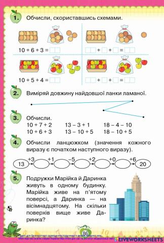 Підручник Листопад 1 клас ст.86