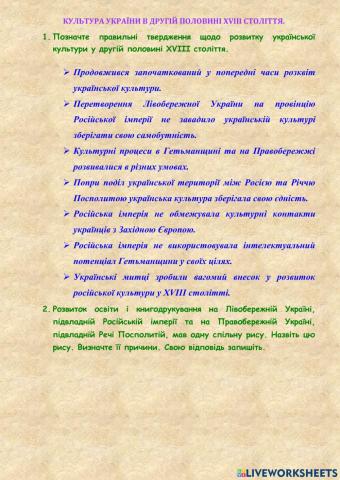 32. Культура України в другій половині XVIII століття