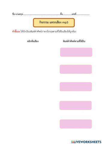 08แทรกเสียงmp3