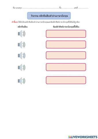 10 คลิกฟังเสียงคำอ่านภาษาอังกฤษ