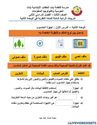 مراجعة الوحدة الثانية-منتصف الفصل الثاني-صف ثالث