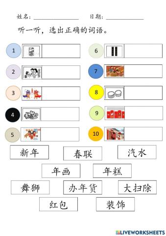 节日：新年