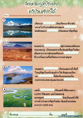 ลักษณะภูมิประเทศทวีปอเมริกาใต้ ม.3-1,ม.3-2