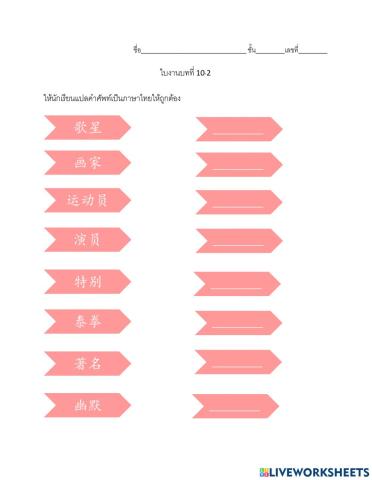 ใบงานบทที่ 10-2