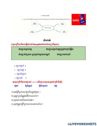 លំហាត់ល្បះបញ្ជា