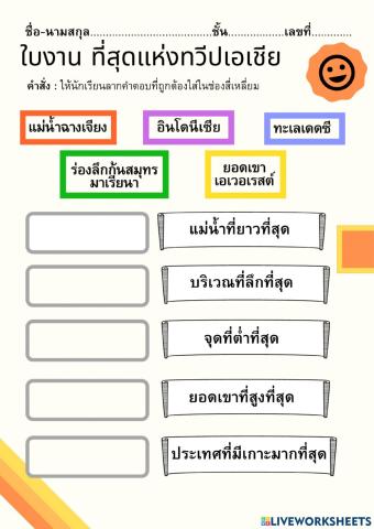 เกม ลากวางที่สุดแห่งทวีปเอเชีย