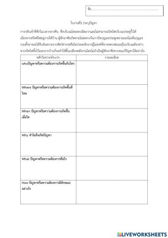 5.1 ระบุปัญหา