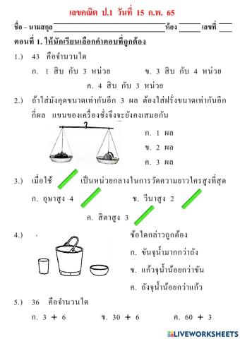 เลขคณิต  ป.1