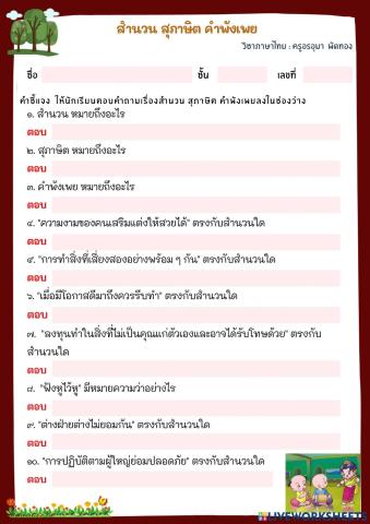 สำนวน สุภาษิต คำพังเพย