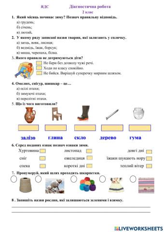 ЯДС. Діагностична робота 2 клас