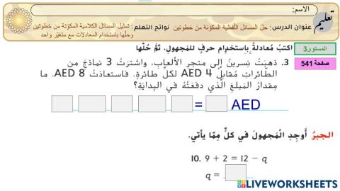 3حل المسائل اللفظية المكونة من خطوتين