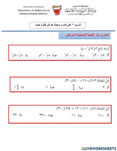 ضرب وحيدة حد في كثيرة حدود