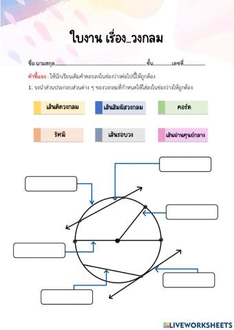 วงกลม