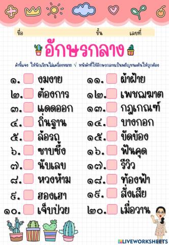 อักษรกลาง