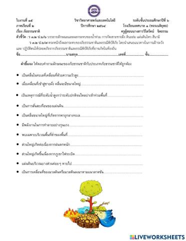 ใบงานที่15 ภัยธรรมชาติ