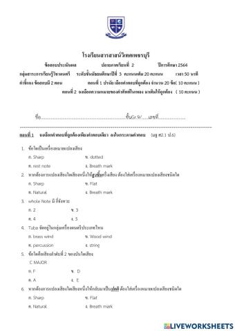 ข้อสอบดนตรีม.3