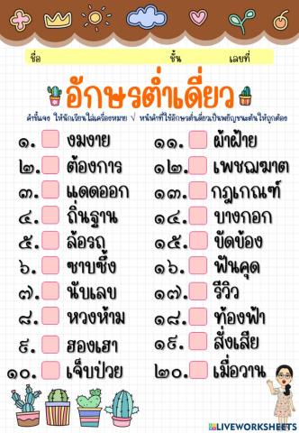 อักษรต่ำเดี่ยว