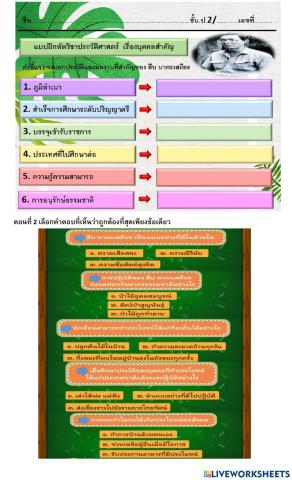 ประวัติและผลงานสืบ นาคะเสถียร