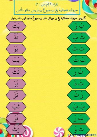 Iqra 2 (ms:2)